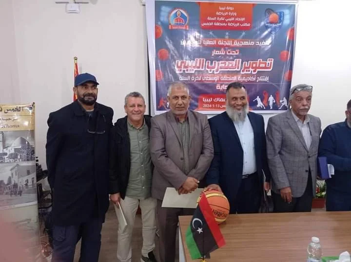افتتاح أكاديمية المنطقة الوسطى لكرة السلة بمدينة الخمس